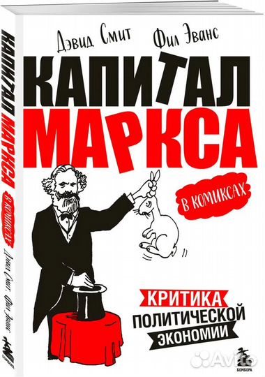 Комиксы: Ленин, капитал Маркса