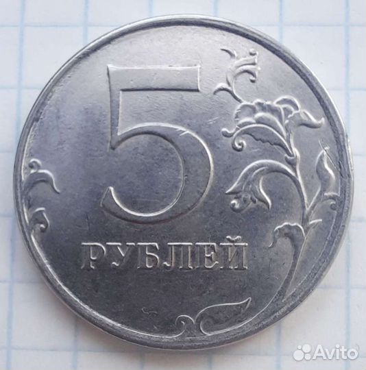 Монета 5рублей 2017г. ммд брак на реверсе
