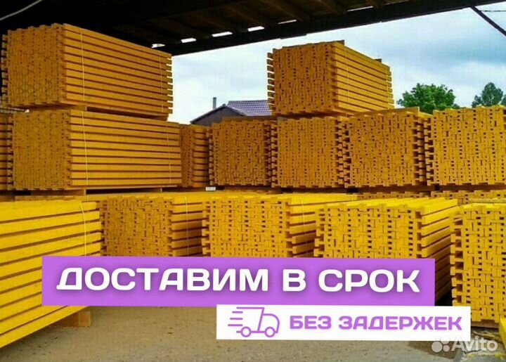 Балка двутавровая для опалубки 2,0 м