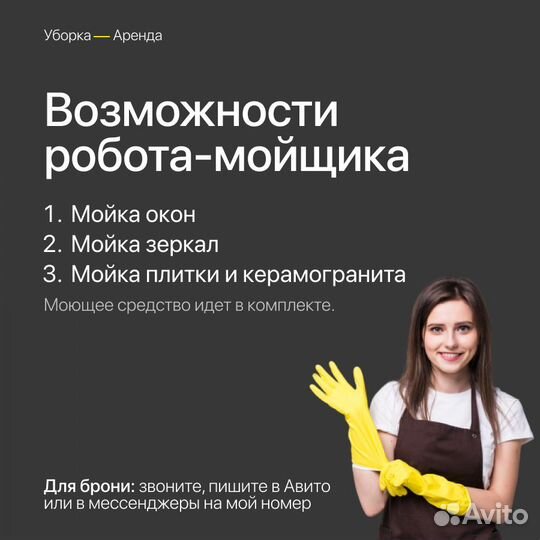 Робот для мытья окон