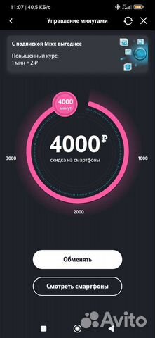 Промокод на скидку 3000р Tele2 на Смартфоны