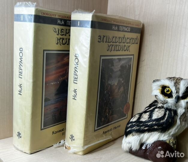Перумов Н. Кольцо тьмы. Том 1:Эльфийский клинок. Т
