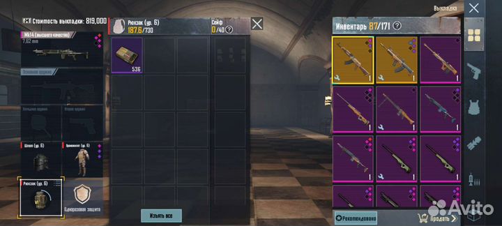 Вещи метро рояль