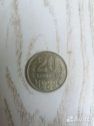 Монета 20 копеек 1989 года, СССР