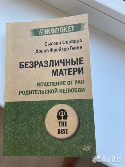 Книга Безразличные матери