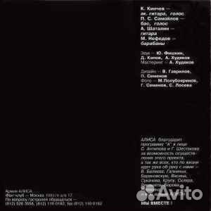 Алиса На Шаболовке Manufactured in Austria 1995 CD