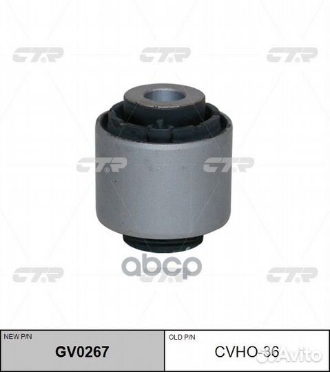 Сайленблок заднего рычага honda GV0267 cvho-36 CTR