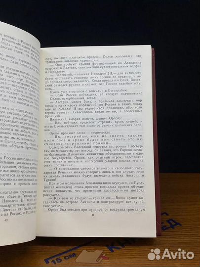 В. Пикуль. Избранные произведения в четырех томах. Том 4