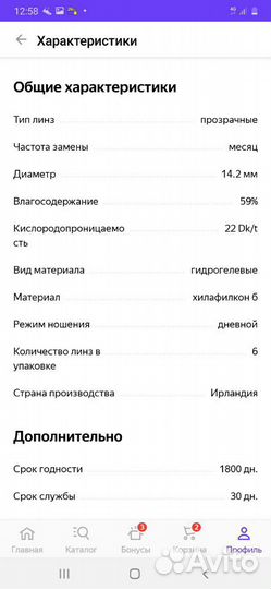 Контактные линзы