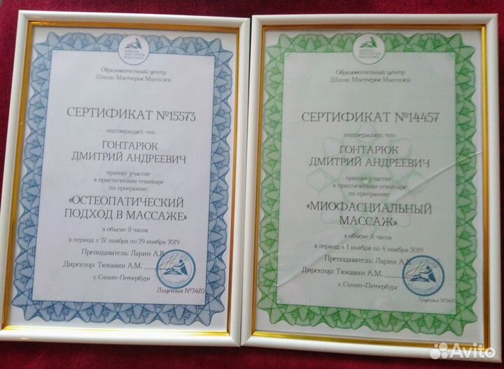 Массаж (массажист), костоправ