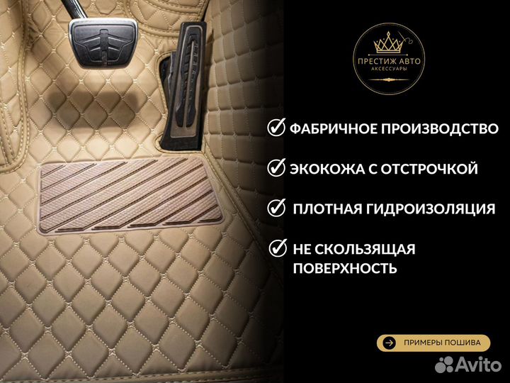 3D Коврики. Экокожа 95 покрытие ковролина. 5 мест