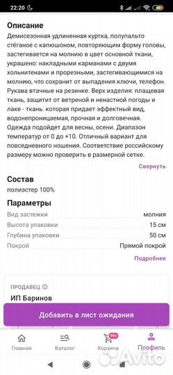 Куртка демисезонная для девочки