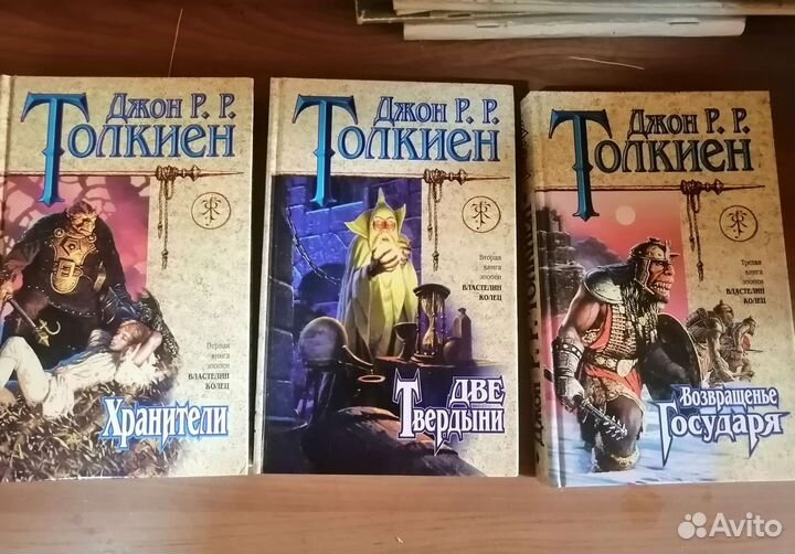 Толкиен. Трилогия 