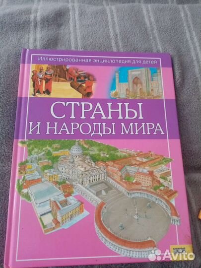 Детская Энциклопедия. Цена за всё