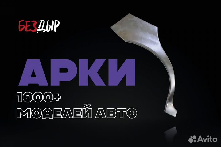 Арка Chevrolet Cruze правая