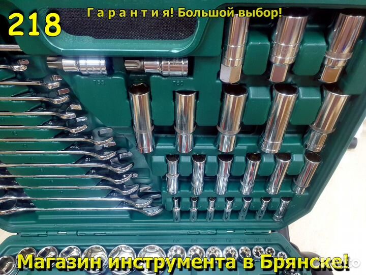 Набор инструментов 218