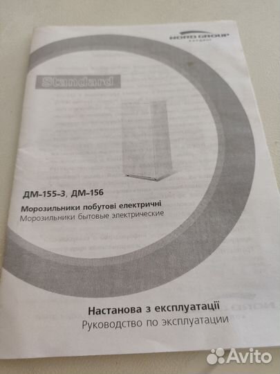 Морозильная камера Nord. Морозильник