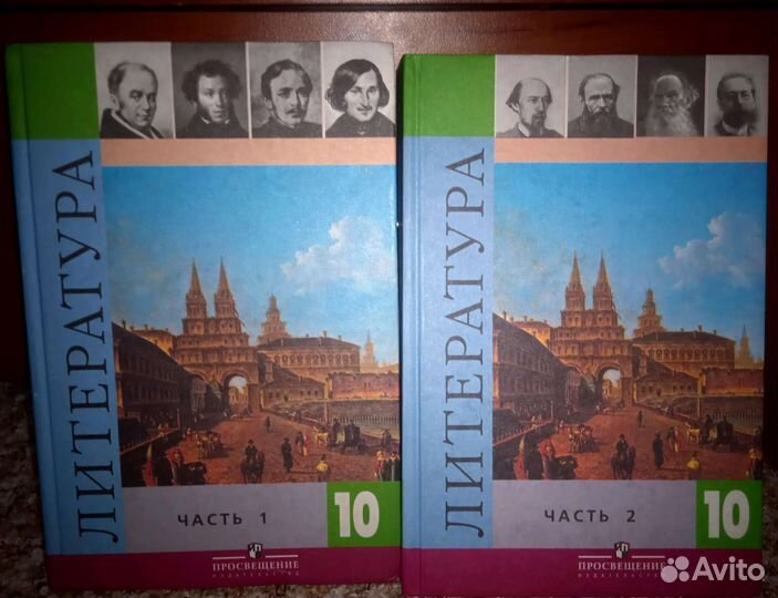Комплект учебников по литературе 10 класс