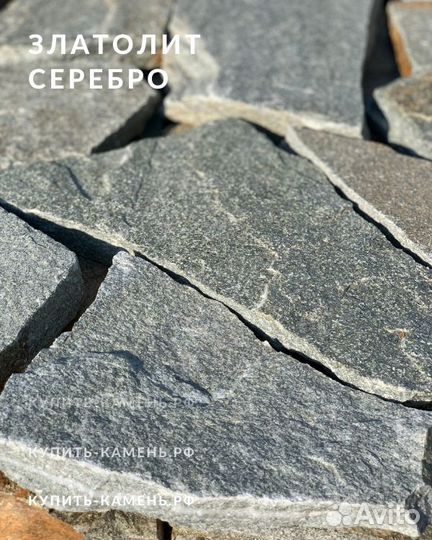 Плитняк златолит серебро