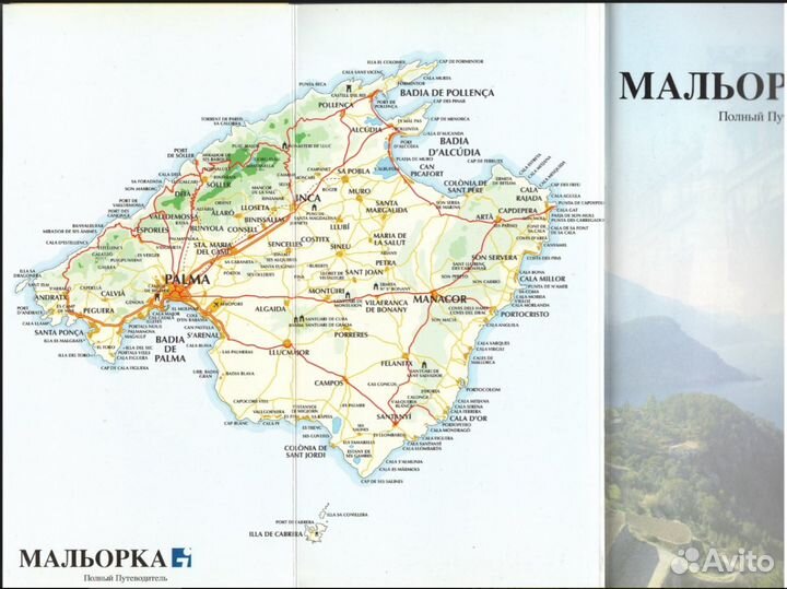 Мальорка. Полный путеводитель