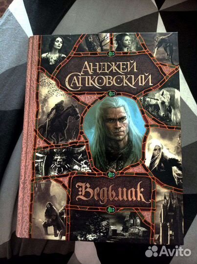 Ведьмак, книга содержит все части