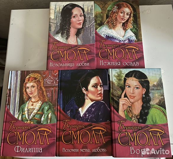 Книги Бертрис Смолл