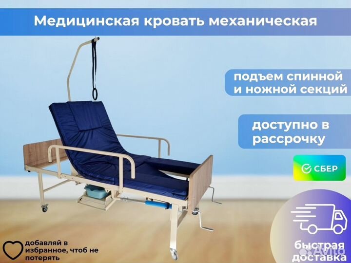 Медицинская кровать для лежачих больных