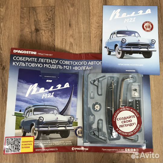 Газ М21 Волга / деагостини / Выпуски журналов