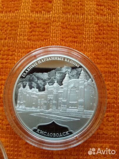 3 рубля 2019г Главные Нарзанные ванны г Кисловодск