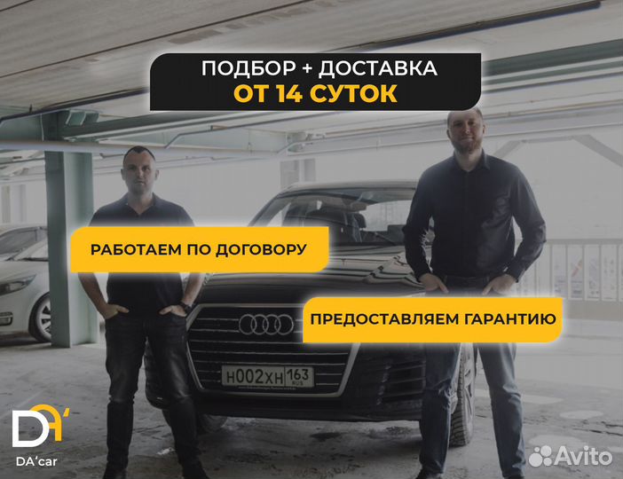 Авто под заказ из Европы, ОАЭ, США, Кореи, Китая