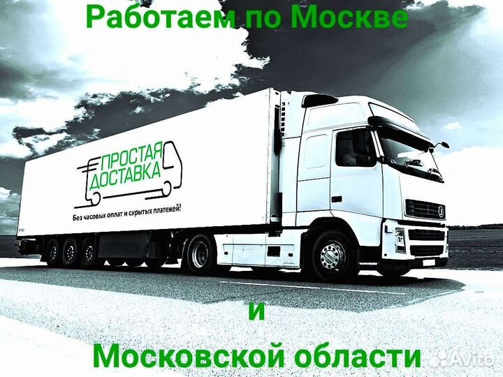 Грузовые перевозки