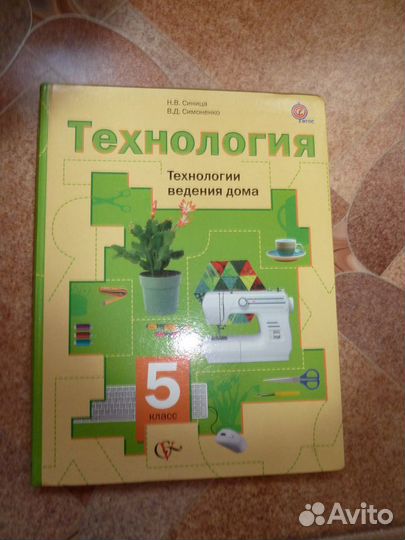 Учебник для 5 класса