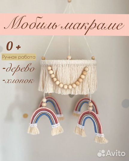 Мобиль на кроватку новый