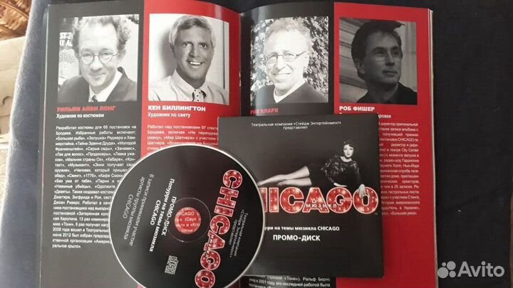 Программа и диск к мюзиклу Чикаго