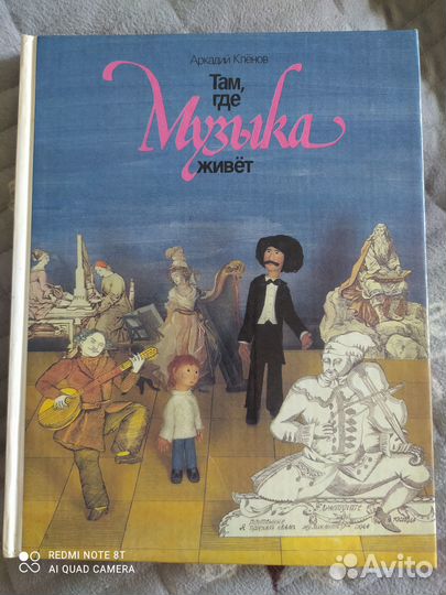 Книга о музыке для детей