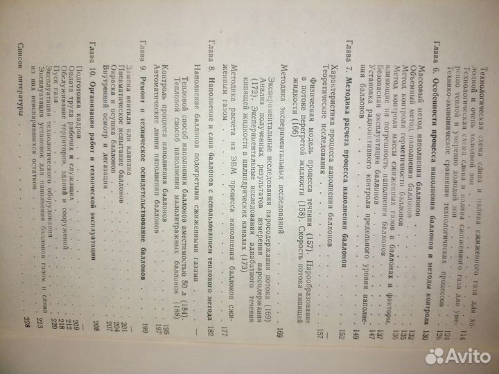 Газонаполнительные станции сжиж.газов 1989г