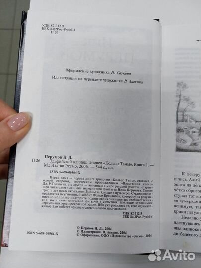 Книга Ник Перумов Эльфийский клинок 1 часть