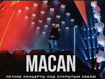 Макан концерт тверь билеты. Macan концерт.