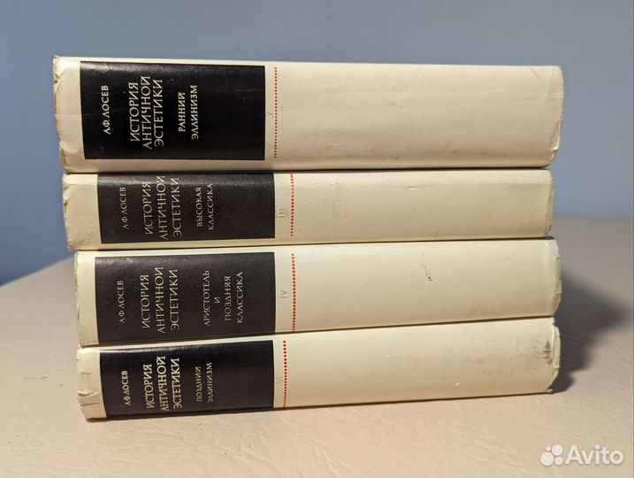 История античной эстетики А.Ф. Лосев 1980 г