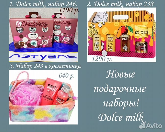 Dolce milk подарочный набор Лэтуаль