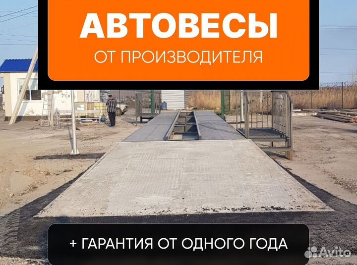 Весы автомобильные от производителя