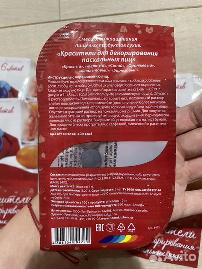 Красители для пасхальных яиц 6 цветов