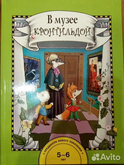Книги. Друзья Кронтика. Подготовка к школе. Учебны