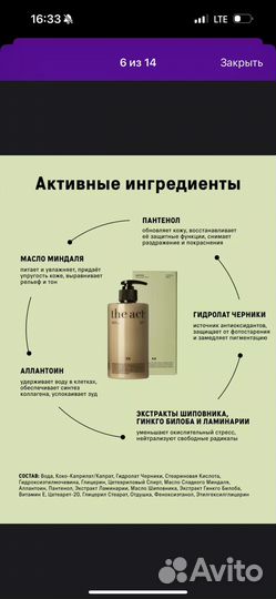 The act лосьен для тела