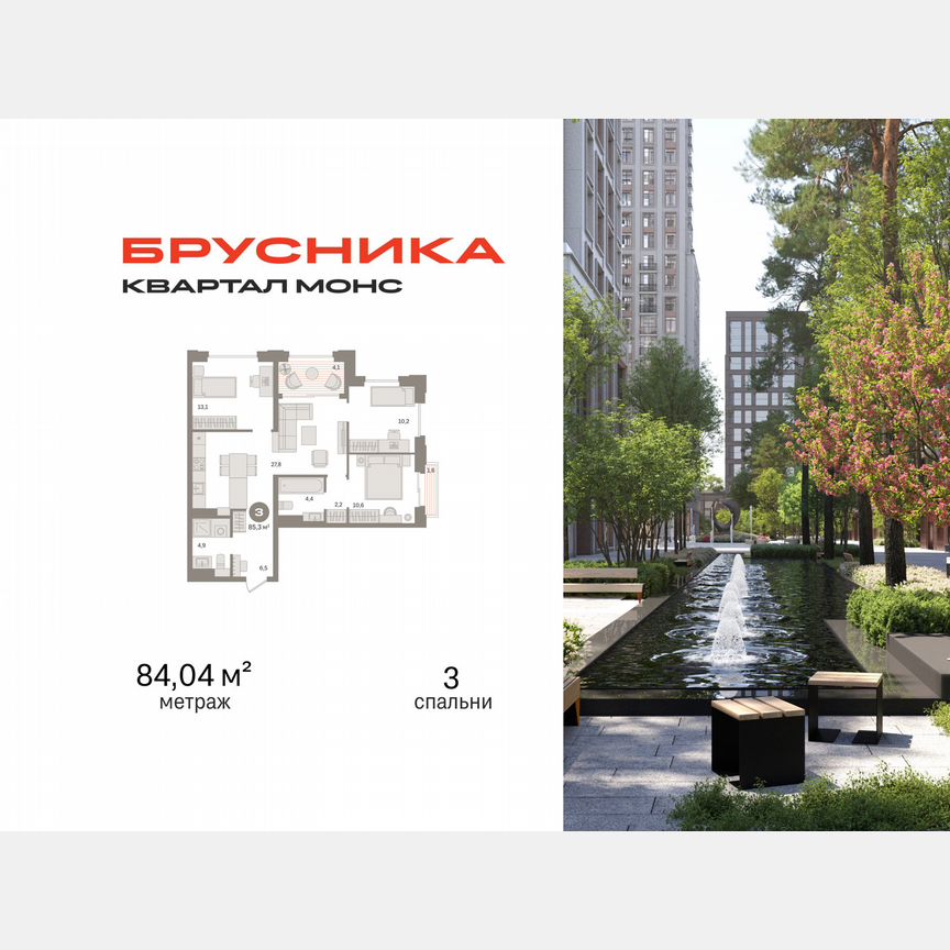 3-к. квартира, 84 м², 8/27 эт.