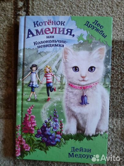 Книги,Лес дружбы