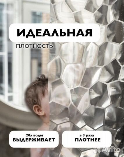 Штора для ванной