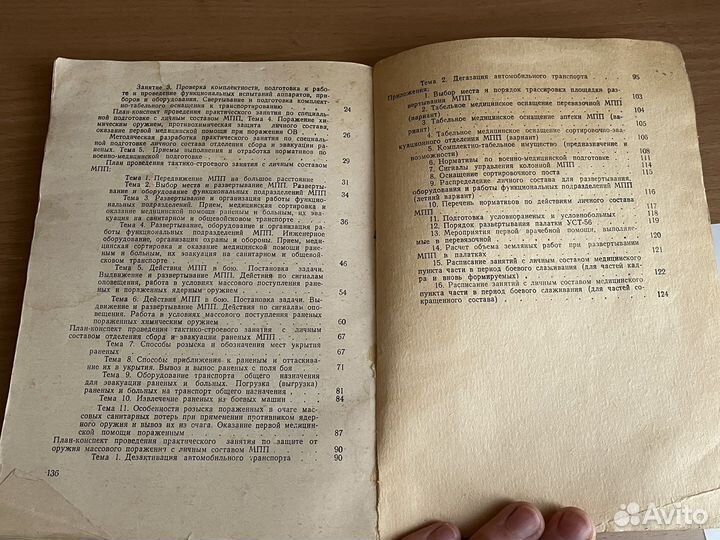 Методическое пособие СССР Медицинский пункт полка