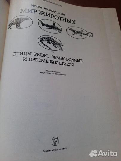 Мир животных Акимушкин