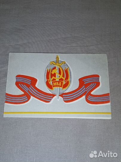 Приглашение мвд СССР